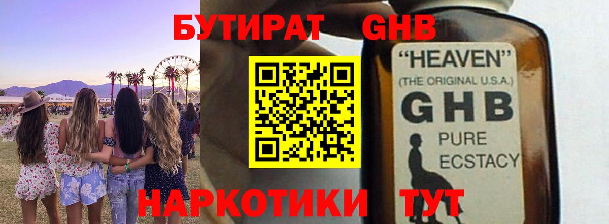 Бутират вода Ржев