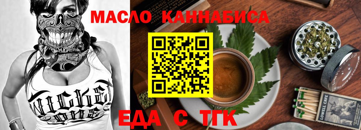 Еда ТГК марихуана Ржев