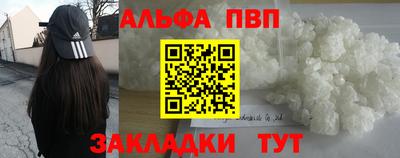 ALPHA-PVP Наро-Фоминск