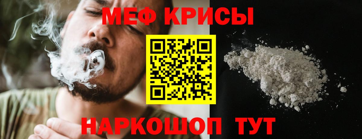 Мефедрон кристаллы Ржев